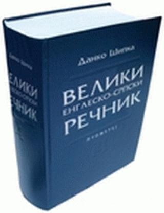 veliki englesko srpski rečnik danko šipka 