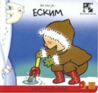 da sam ja eskim emanuela busolati 