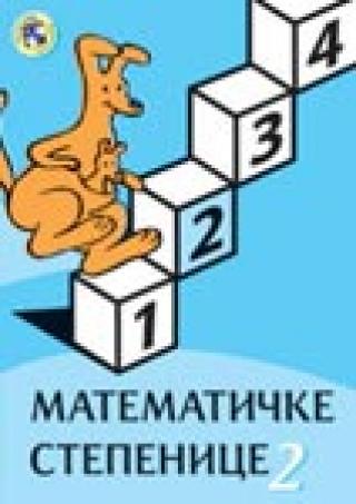 matematičke stepenice 2 ljiljana vuković zoran tošić rajka prodanović sandra radovanović 