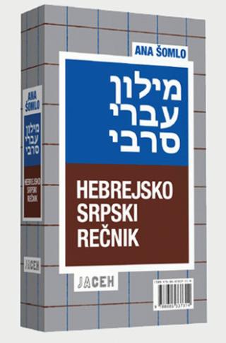 hebrejsko srpski rečnik 
