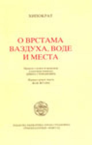 o vrstama vazduha, vode i mesta hipokrat 