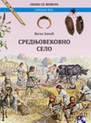 srednjovekovno selo vesna bikić 