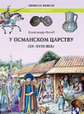 u osmanskom carstvu (xv xviii vek) aleksandar fotić 