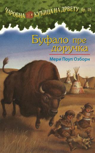 bufalo pre doručka meri poup ozborn 