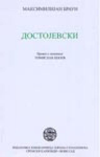 dostojevski celokupno delo u svojoj raznovrsnosti i svom jedinstvu 