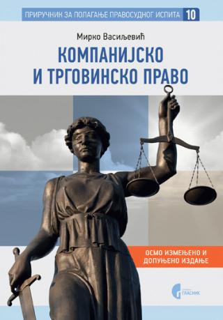 kompanijsko i trgovinsko pravo (priručnik za polaganje pravosudnog ispita knjiga 10) 
