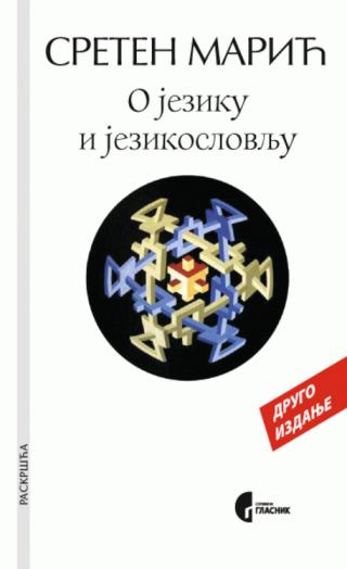 o jeziku i jezikoslovlju sreten marić 