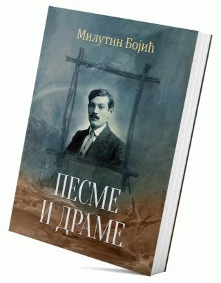 pesme, drame milutin bojić 
