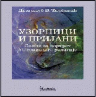 uzornici i prijani dragoljub đorđević 