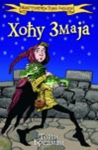 hoću zmaja toni bredman 