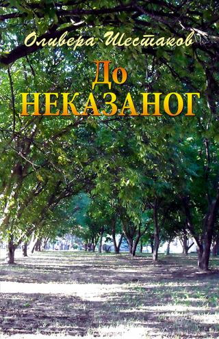 do nekazanog olivera šestakov 