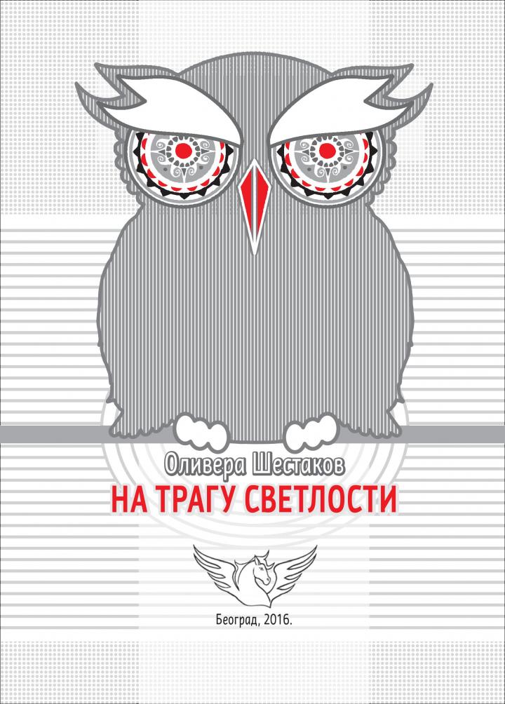 na tragu svetlosti 