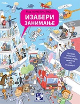 izaberi zanimanje kad porastem, biću silvije sanža 