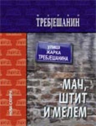 mač, štit i melem žarko trebješanin 