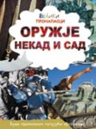 oružje, nekad i sad džeri bejli 