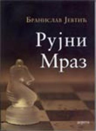 rujni mraz branislav jevtić 