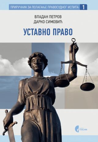 ustavno pravo (priručnik za polaganje pravosudnog ispita knjiga 1) 