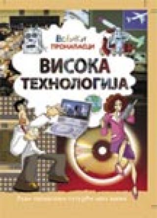 visoka tehnologija džeri bejli 