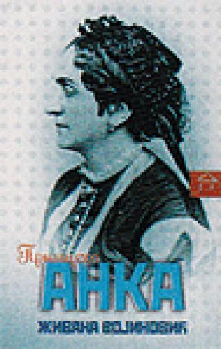 princeza anka živana vojinović 