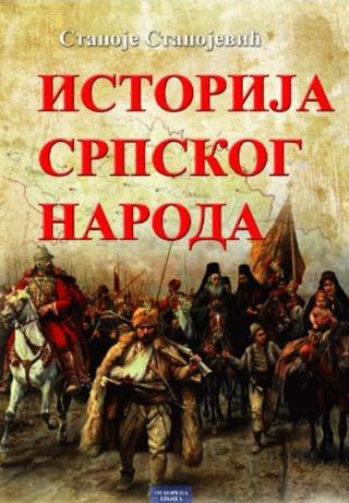 istorija srpskoga naroda stanoje stanojević 