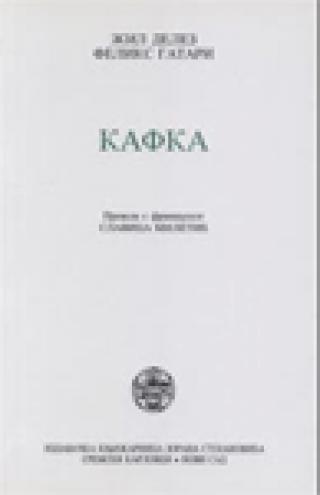 kafka feliks gatari žil delez 