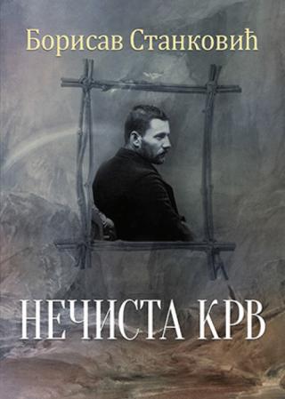 nečista krv borisav stanković 