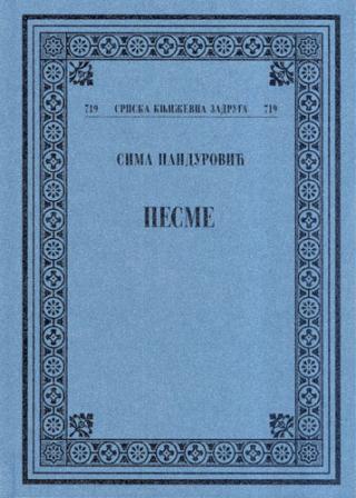 pesme sima pandurović sima pandurović 