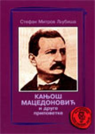 kanjoš macedonović stjepan mitrov ljubiša 
