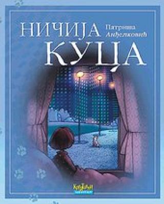 ničija kuca patriša anđelković 