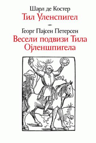 til ulenspigel , veseli podvizi tila ojlenšpigela šarl de koster 