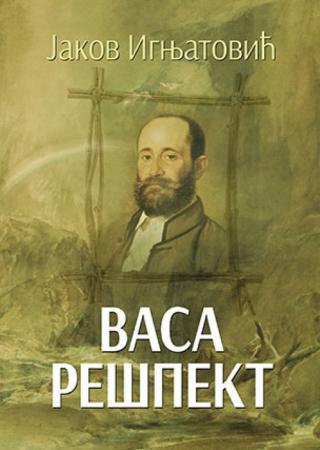 vasa rešpekt jakov ignjatović 