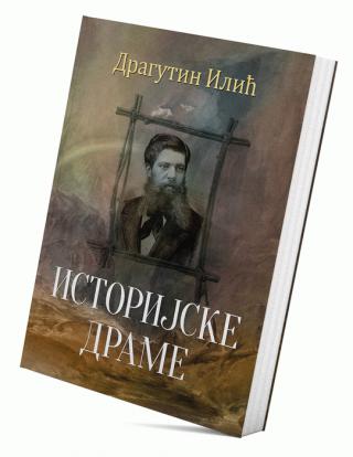 istorijske drame dragutin ilić 