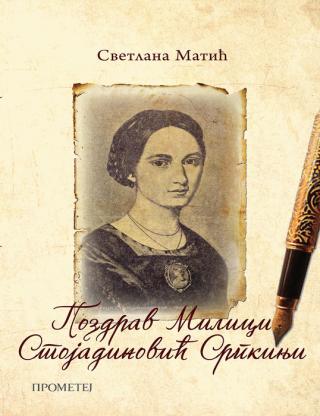 pozdrav milici stojadinović srpkinji svetlana matić 