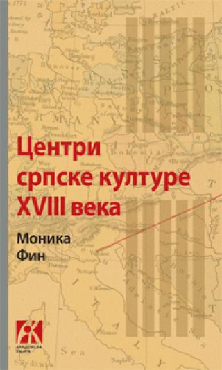 centri srpske kulture xviii veka kijev budim venecija monika fin 