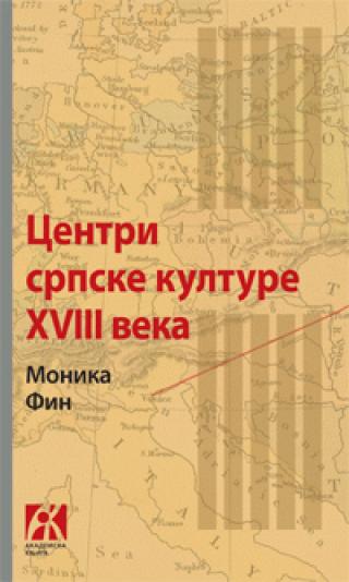 centri srpske kulture xviii veka kijev budim venecija 