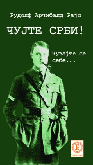 čujte srbi čuvajte se sebe rodolf arčibald rajs 