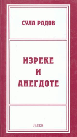 izreke i anegdote sula radov 