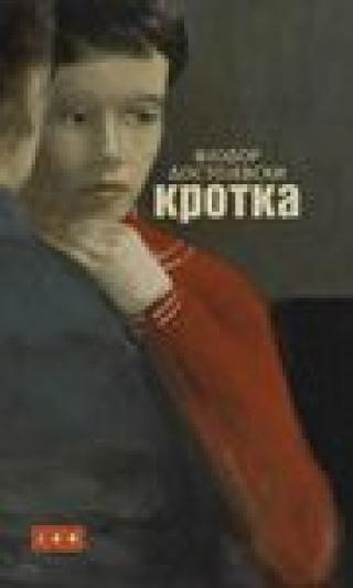 krotka fjodor mihajlovič dostojevski 