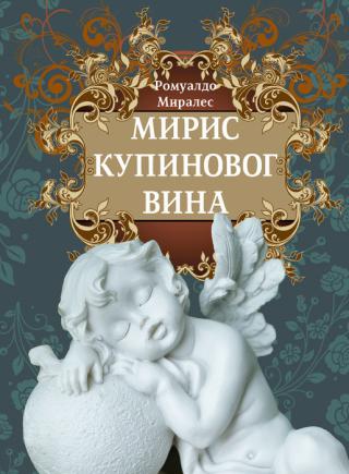 miris kupinovog vina romualdo mirales 