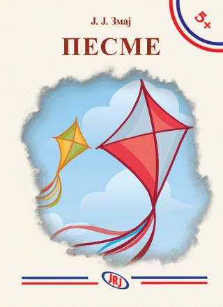 pesme jovan jovanović zmaj jovan jovanović zmaj 
