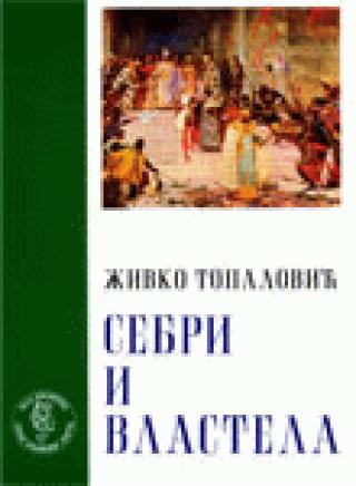 sebri i vlastela živko topalović 