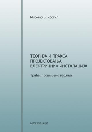 teorija i praksa projektovanja električnih instalacija 