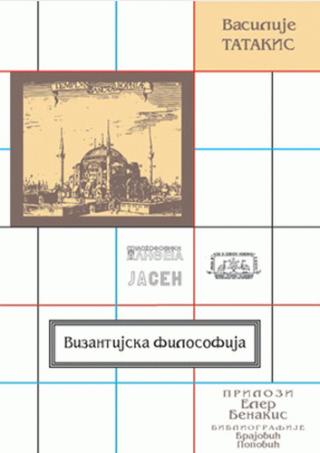 vizantijska filozofija vasilije tatakis 