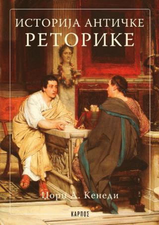 istorija antičke retorike džordž a kenedi 