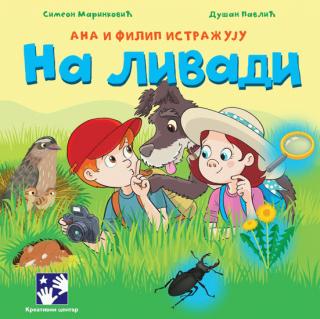 ana i filip istražuju na livadi simeon marinković 