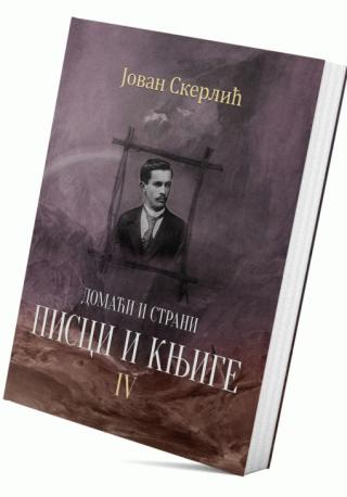 domaći i strani pisci i knjige iv jovan skerlić 