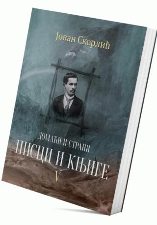 domaći i strani pisci i knjige v jovan skerlić 