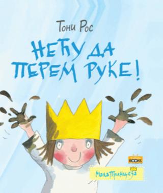 mala princeza neću da perem ruke toni ros 
