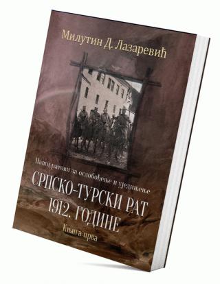 naši ratovi za oslobođenje i ujedinjenje srpsko turski rat 1912 godine (knjiga prva) 