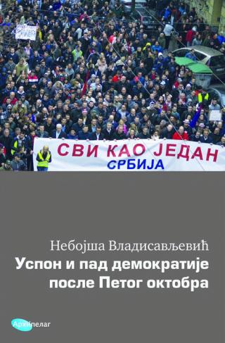 uspon i pad demokratije u srbiji poslije petog oktobra nebojša vladisavljević 